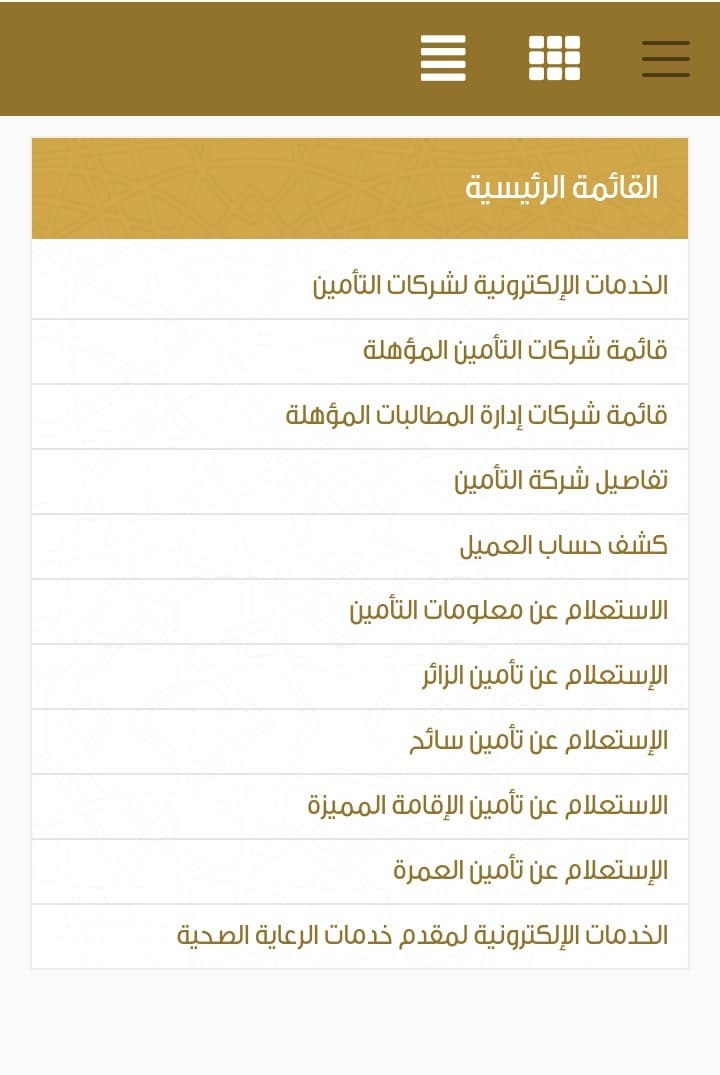 الاستعلام عن تامين سيارة برقم اللوحة