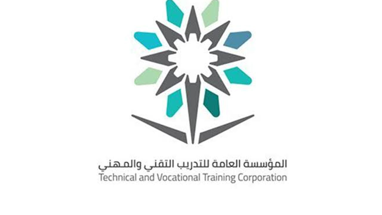 الموسسة العامة للتدريب التقني والمهني