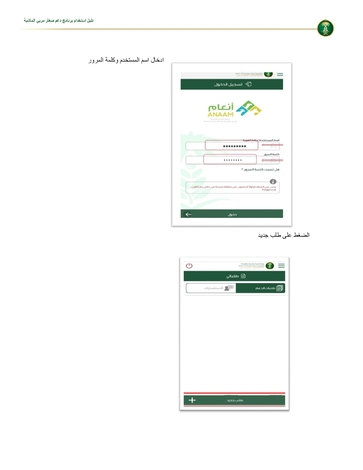 تسجيل دعم المواشي السعودية Mewa Gov Sa عبر وزارة البيئة والمياه الزراعية
