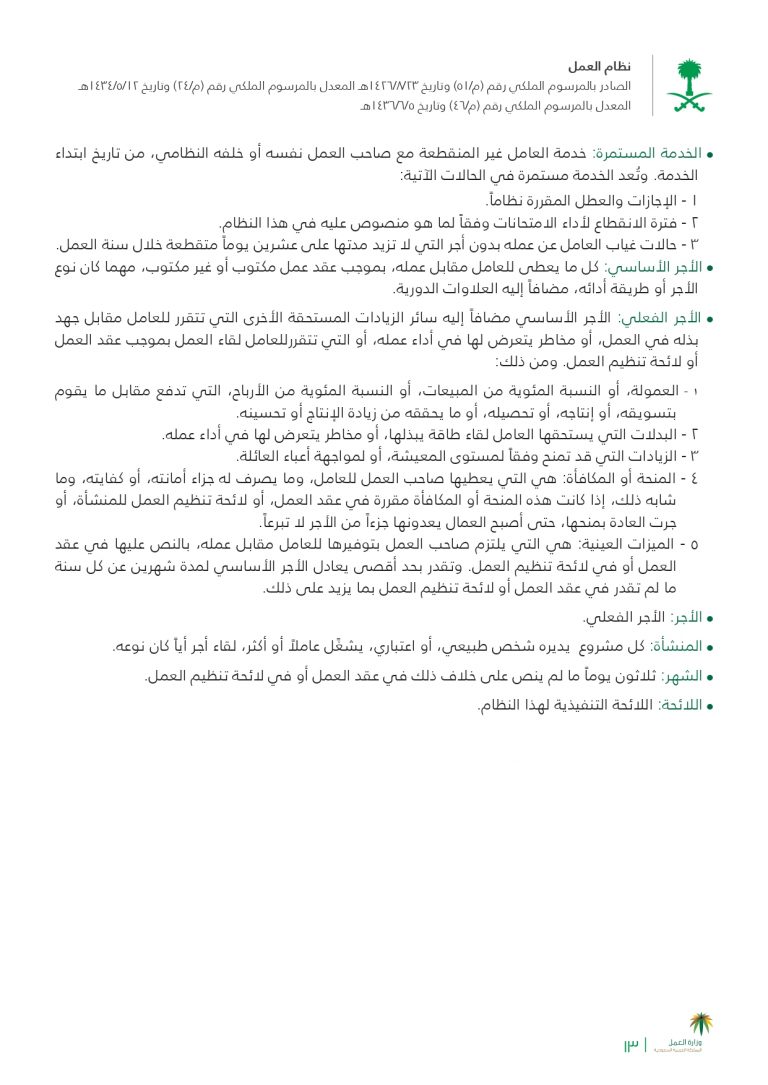 مهن مكتب العمل السعودي للاجانب 2021 pdf version