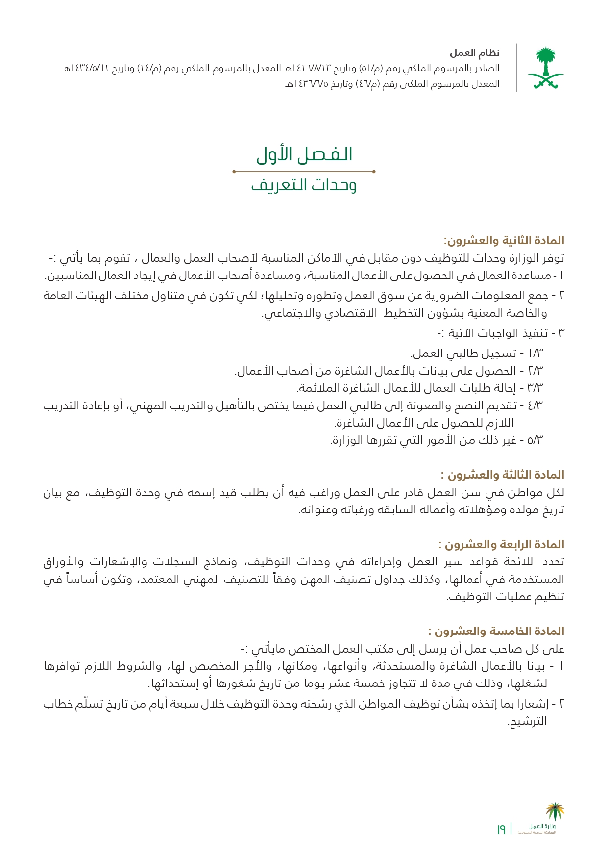 قانون العمل السعودي للوافدين 1441 مبسط وعرض نظام مكتب العمل الجديد للأجانب 2020