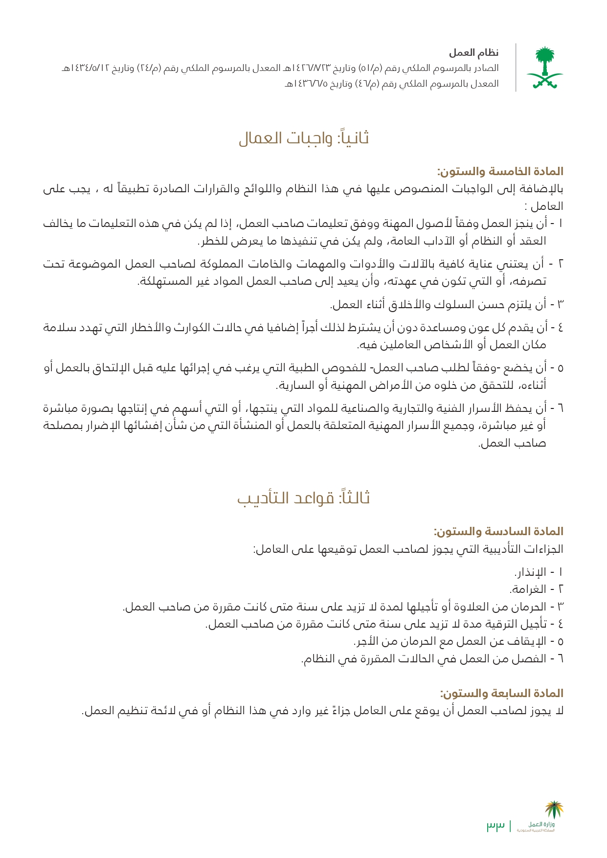 لائحة الجزاءات مكتب العمل السعودي 2020