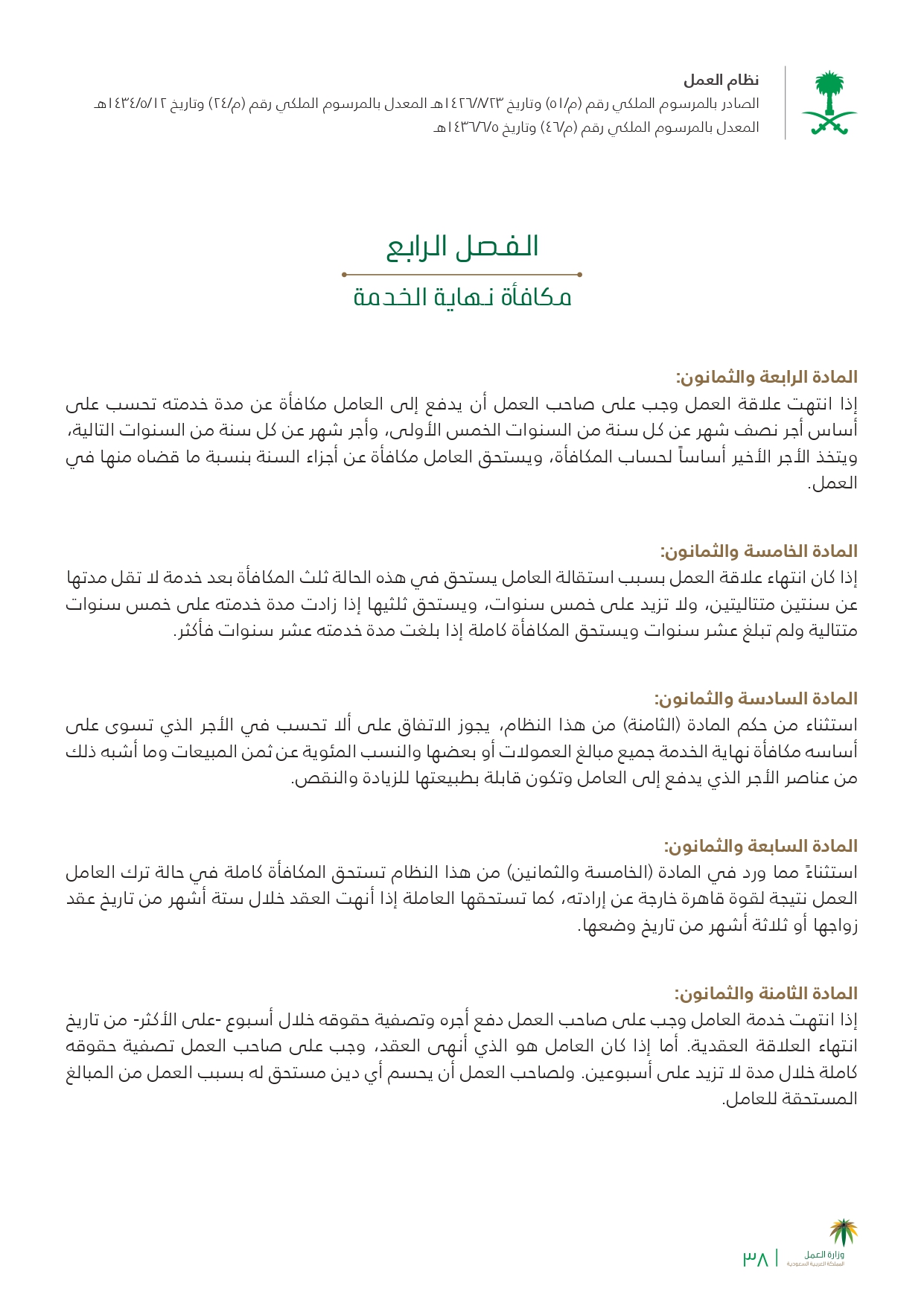 قانون العمل السعودي للوافدين 1441 مبسط وعرض نظام مكتب العمل الجديد للأجانب 2020