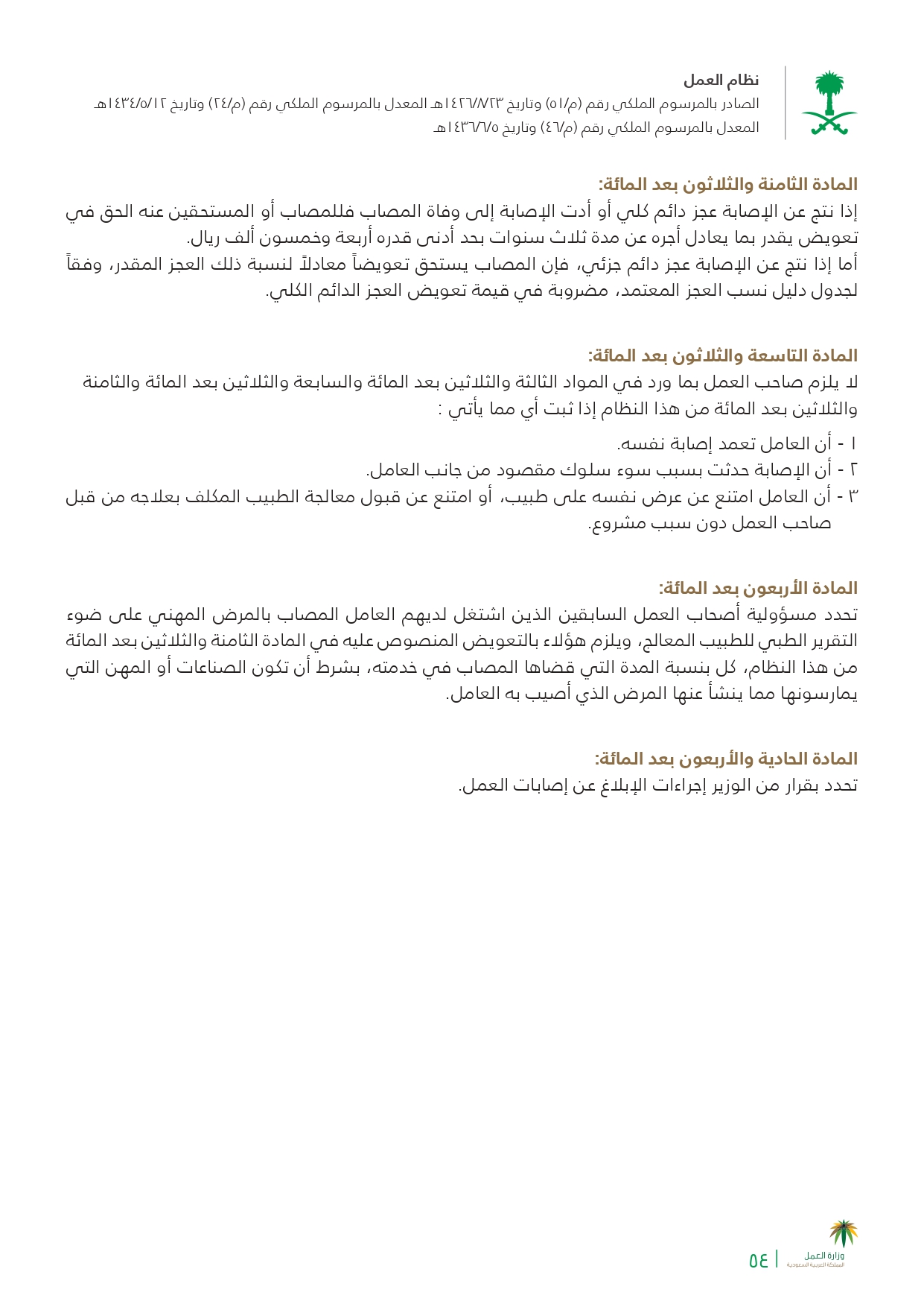 قانون العمل السعودي للمقيمين 2017 pdf رایگان