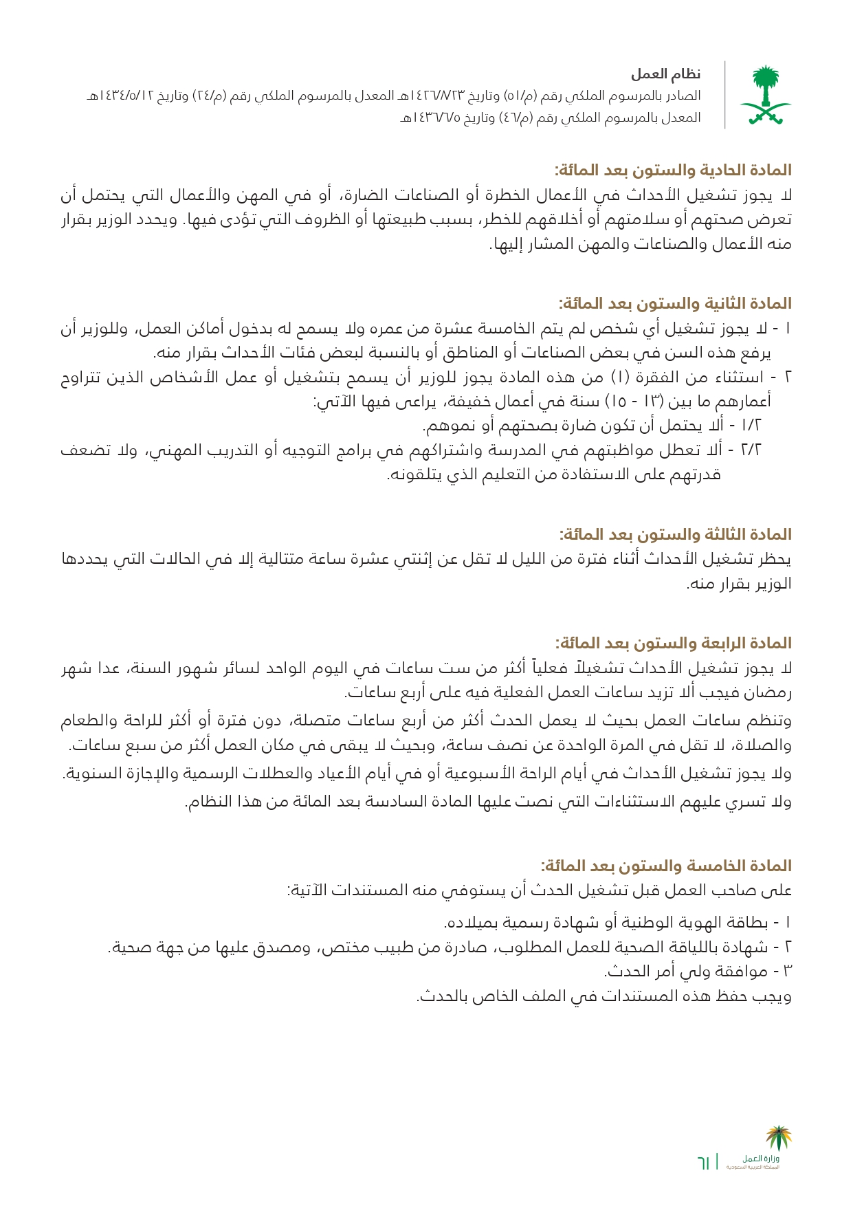 كود البناء السعودي الجديد pdf download