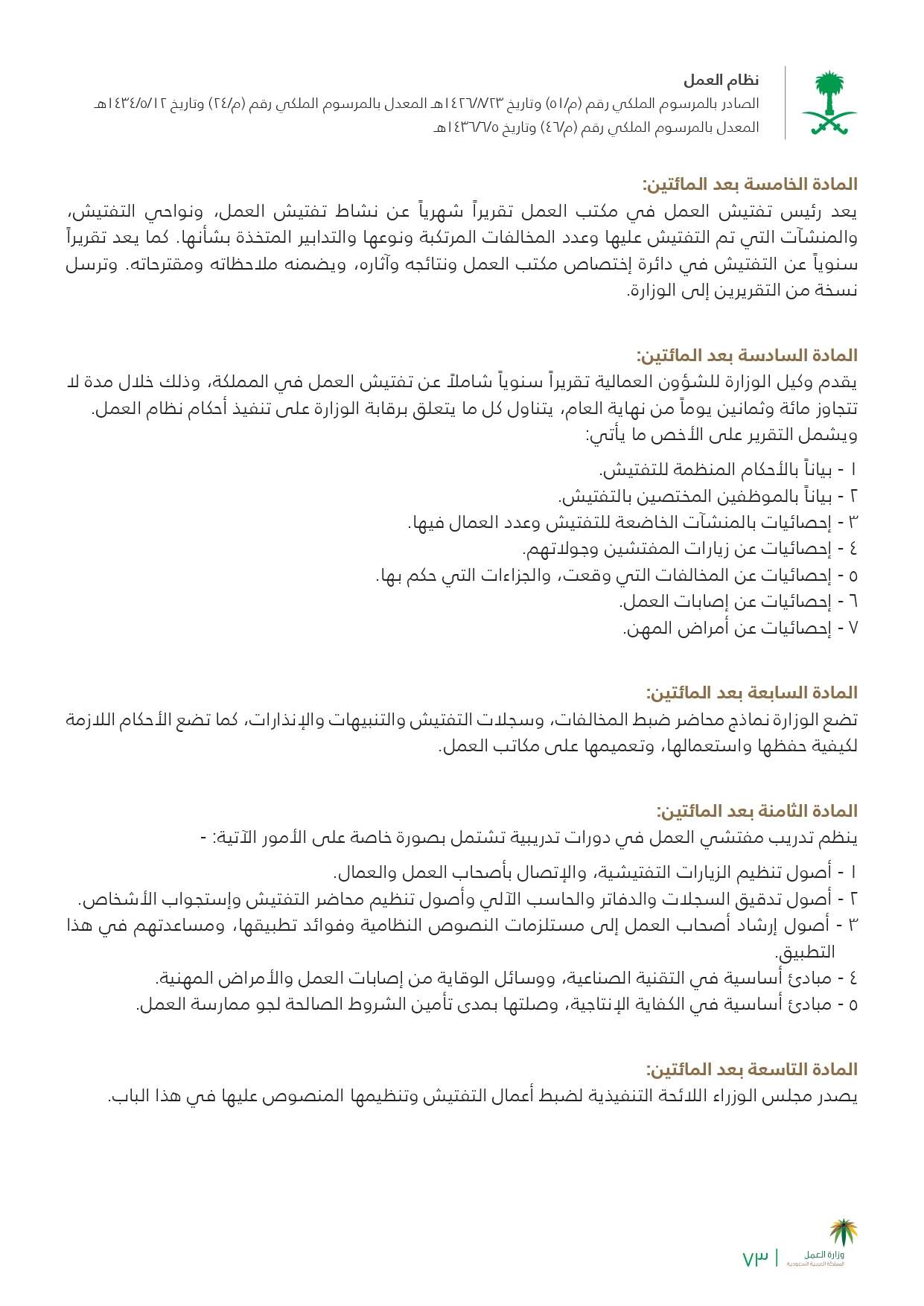 لائحة الجزاءات مكتب العمل السعودي 2020