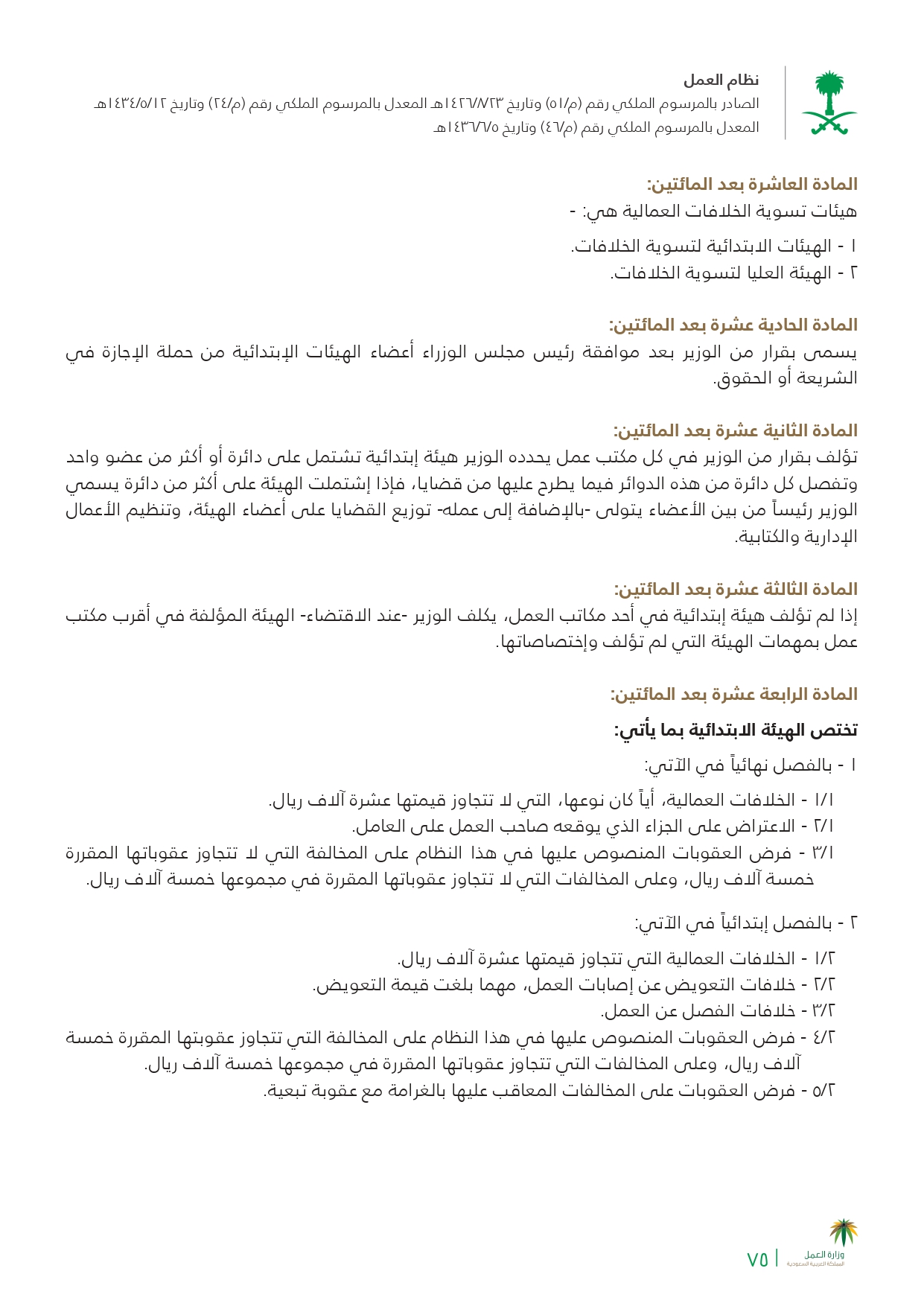 قانون العمل السعودي للوافدين 1441 مبسط وعرض نظام مكتب العمل الجديد للأجانب 2020