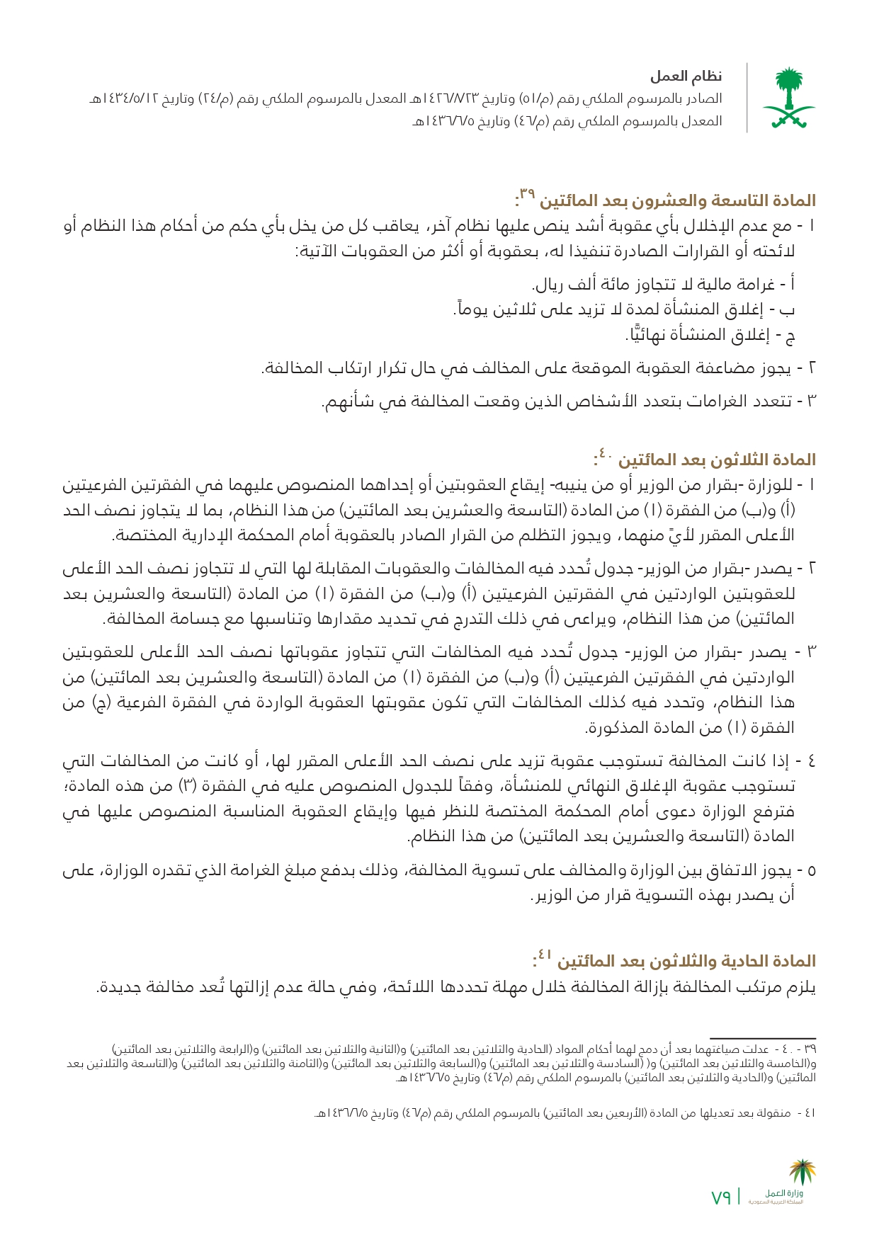 نظام العمل والعمال 2020