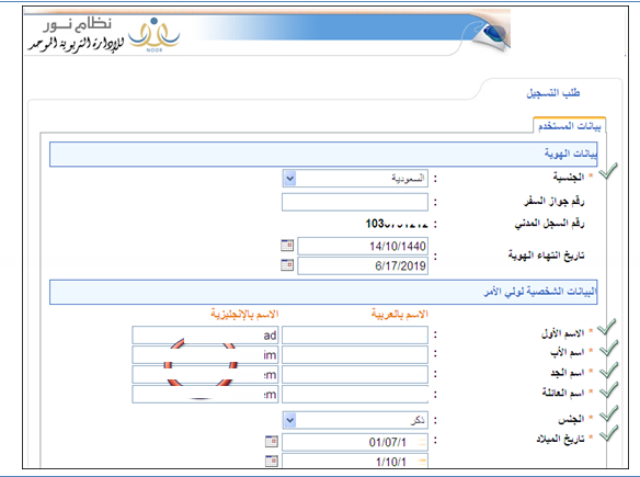 نموذج الكشف الطبي لطلاب الابتدائي