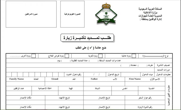 ورقة تمديد زيارة عائلية