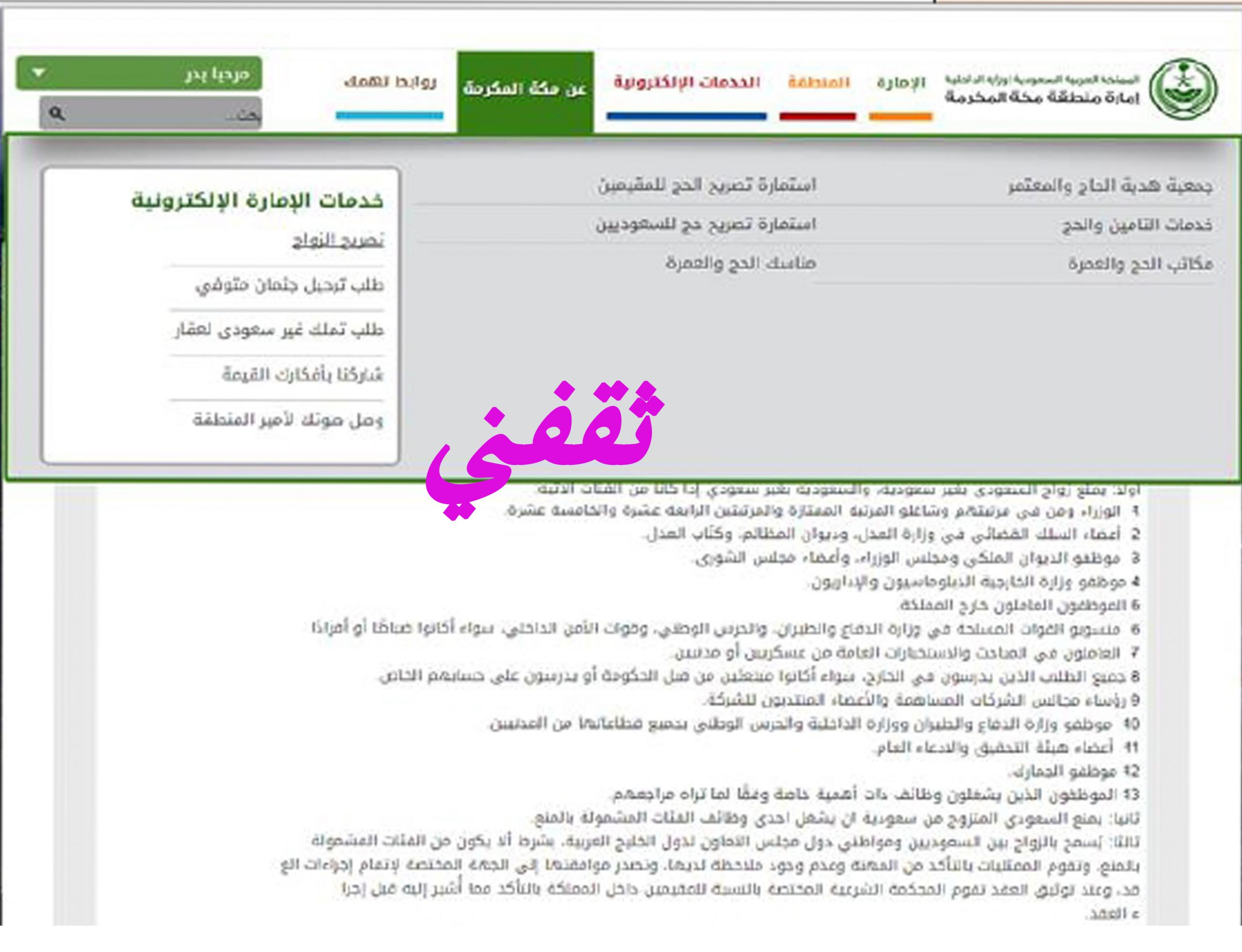 شروط زواج السعودي من أجنبية إمارة مكة