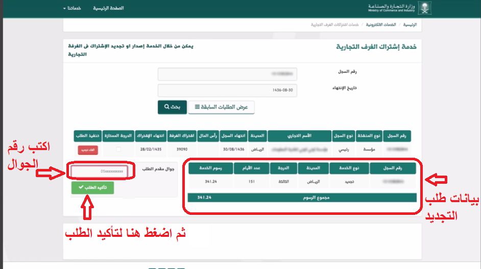 الغرفة السعودية