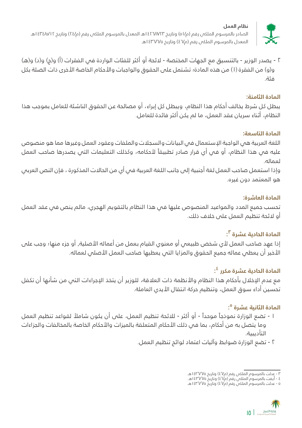 لائحة الجزاءات مكتب العمل السعودي 2020