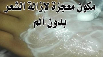 إزالة الشعر بدون ألم