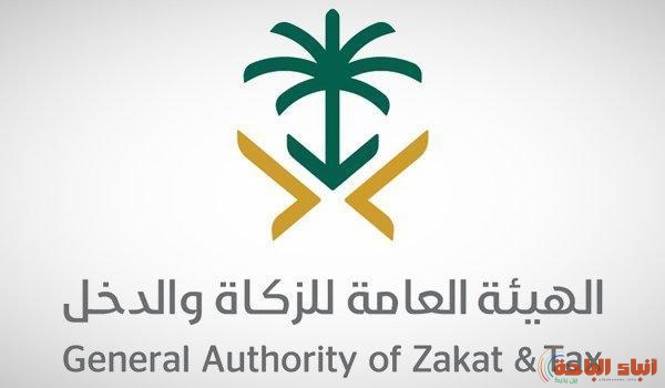 مبادرة رفع غرامات هيئة الزكاة والدخل