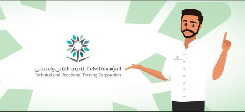 المؤسسة العامة للتدريب