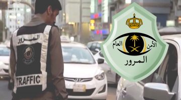 رقم مرور الرياض الموحد الجديد