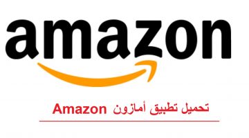 تطبيق أمازون Amazon