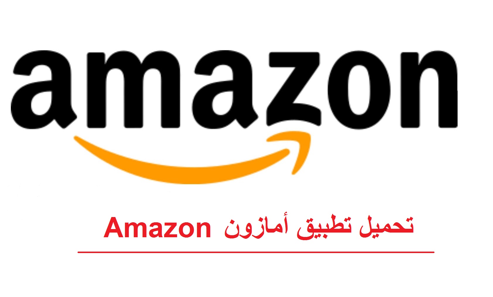بعد طول انتظار انطلاق شركة أمازون السعودية Amazon عملاق التجارة الإلكترونية