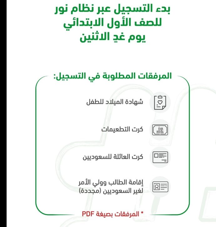 طريقة رفع المرفقات في نظام نور للصف الأول الابتدائي بصيغة Pdf ثقفني