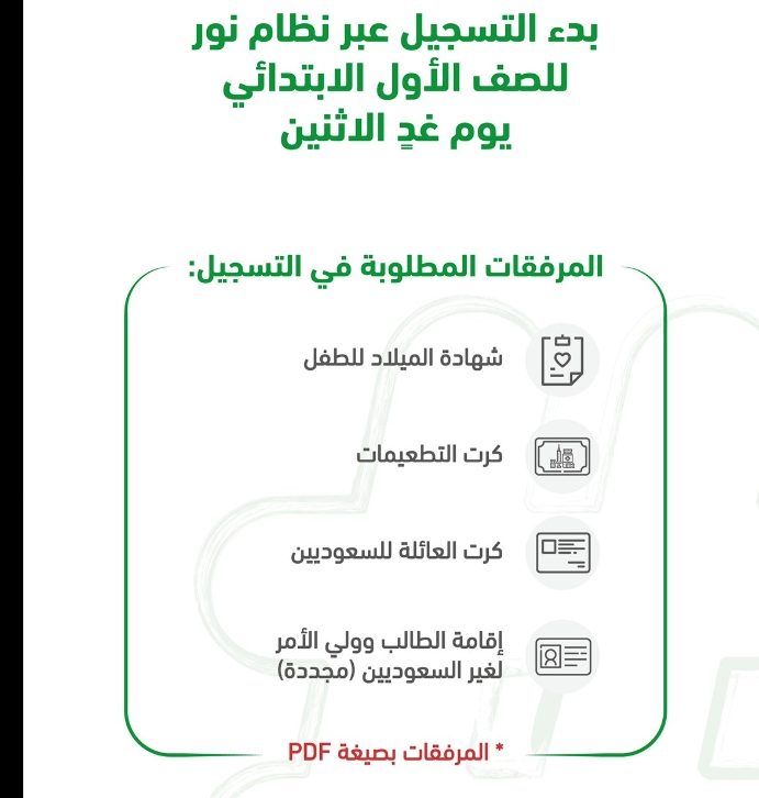 طريقة رفع المرفقات في نظام نور للصف الأول الابتدائي بصيغة PDF - ثقفني