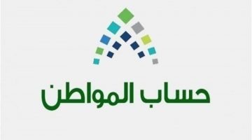 موعد إيداع الدفعة ٣١ من حساب المواطن للمستفيدين بالمملكة العربية السعودية