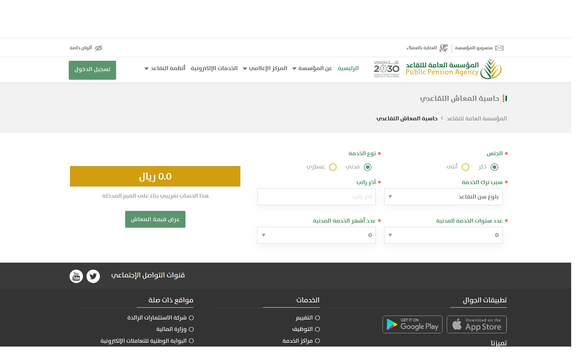 معاشات المتقاعدين بالسعودية