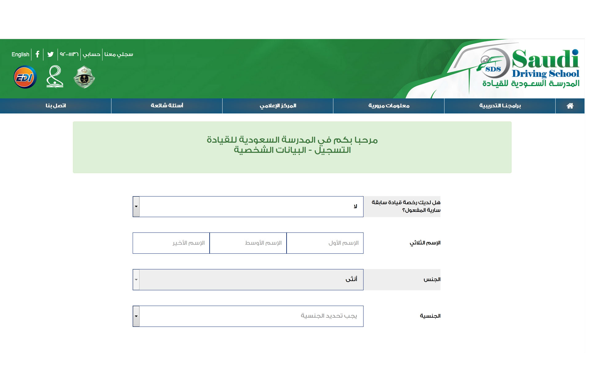 التسجيل في المدرسة السعودية للقيادة رقم مدرسة القيادة في السعودية ثقفني