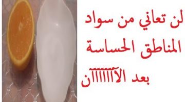 تفتيح منطقة العانة