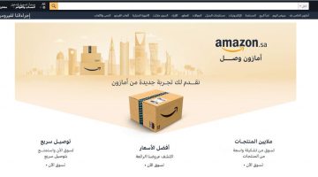 رابط موقع أمازون السعودية Amazon.sa لتسوق منتجات أمازون بالمملكة