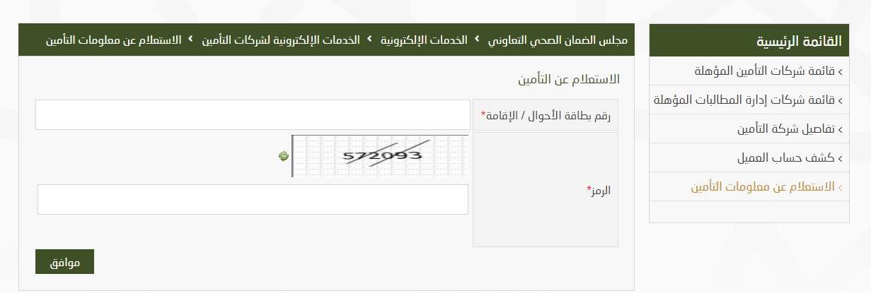 الاستعلام عن صلاحية التامين