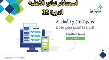 نتائج الأهلية