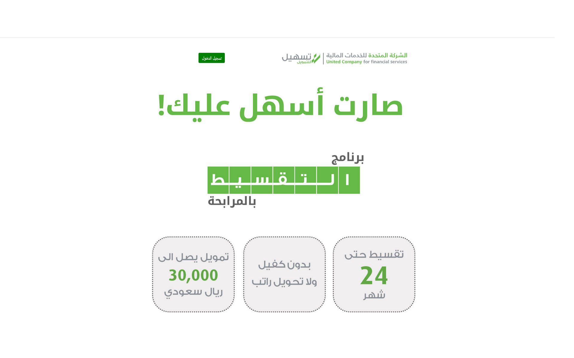 قرض شخصي بالتقسيط من غير البنوك من شركة اكسترا