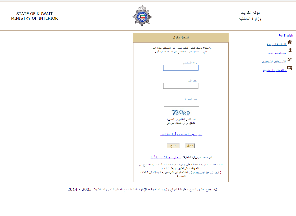 الاستعلام عن صلاحية التأشيرة في الكويت