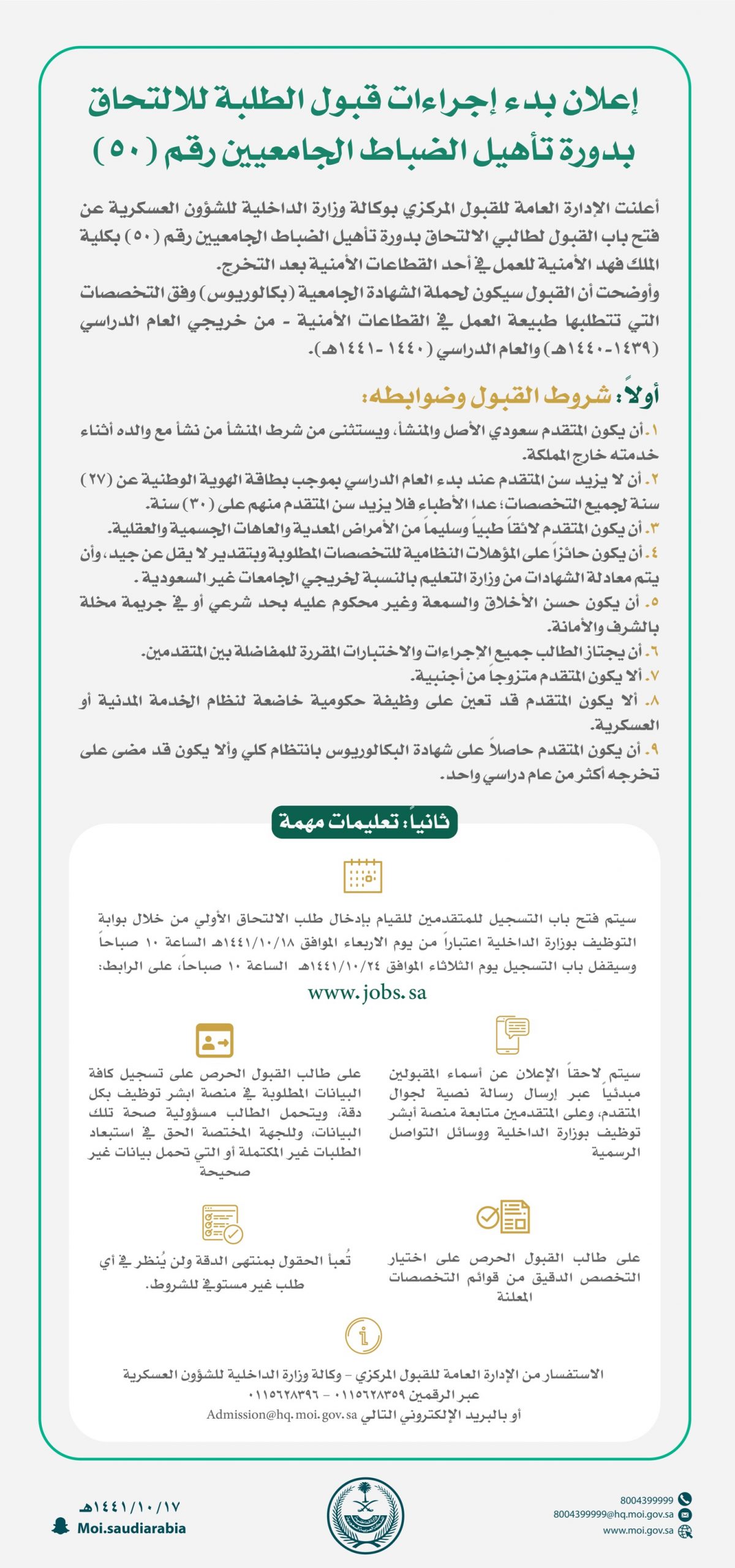 فتح باب التسجيل في كلية الملك فهد