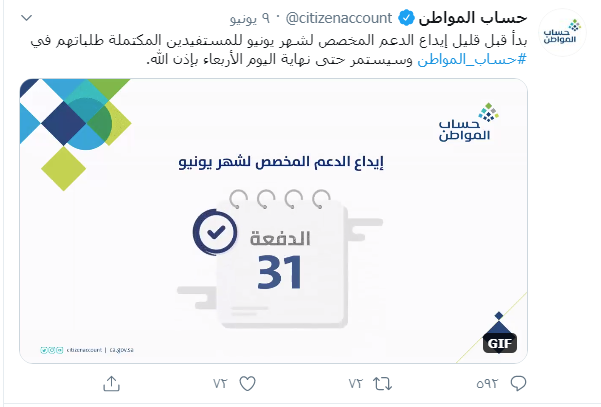 حساب المواطن