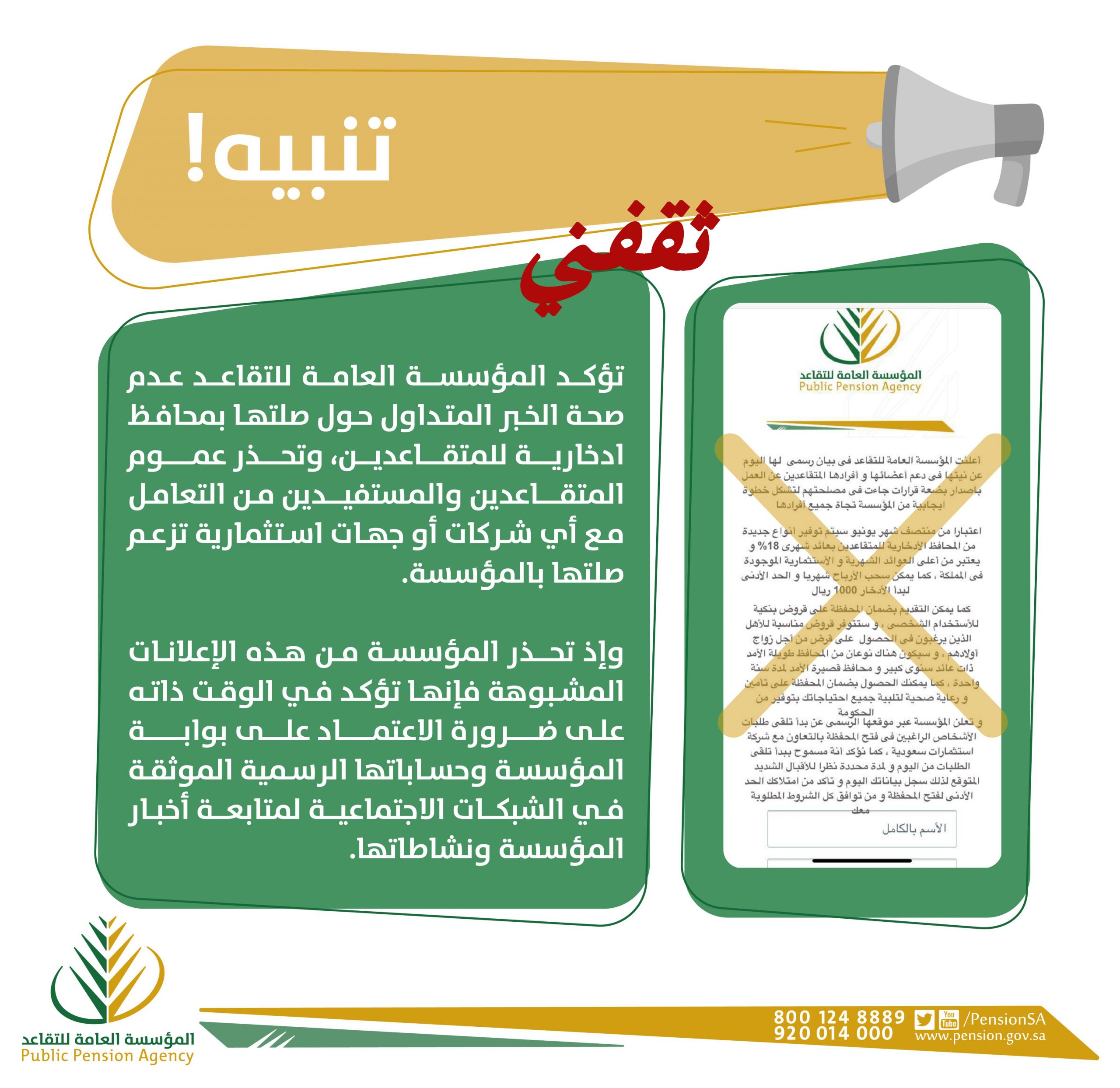مؤسسة التقاعد