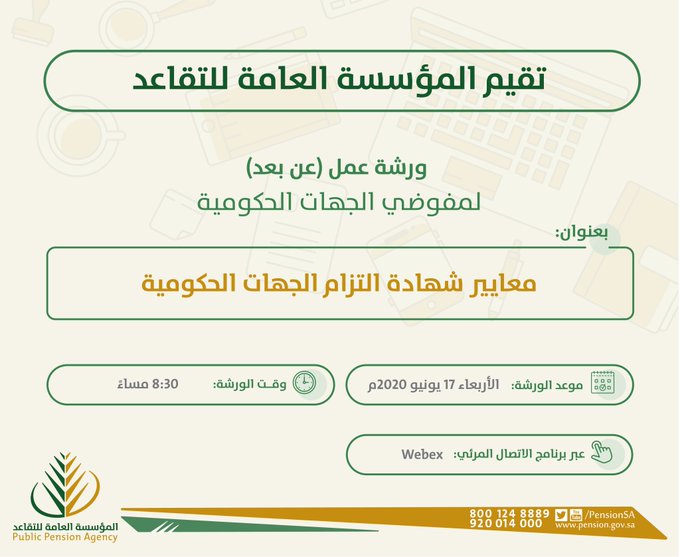 ورشة عمل لمفوضي الجهات الحكومية