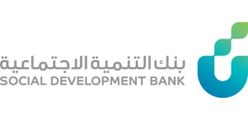 شروط قروض الشباب من بنك التنمية بالسعودية