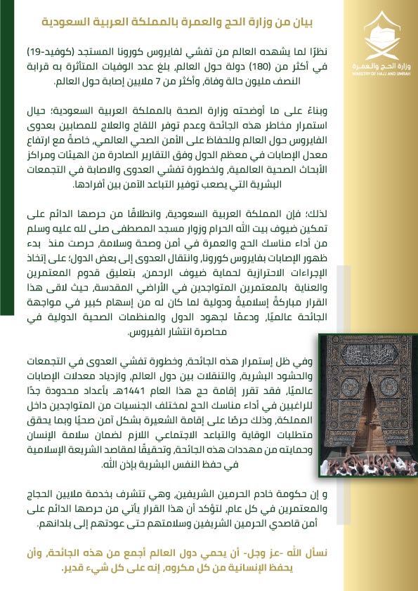 وزارة الحج والعمرة السعودية