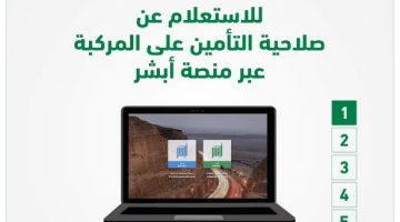 الاستعلام عن تأمين المركبات