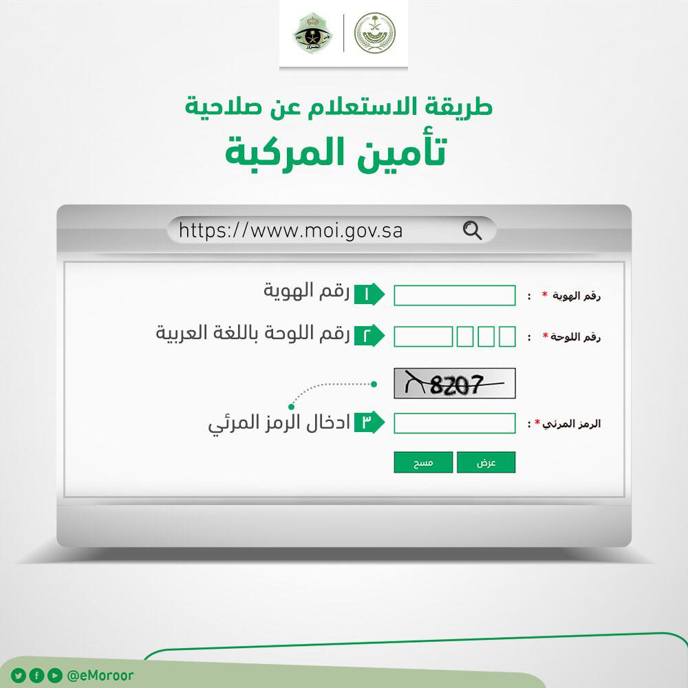 خطوات الاستعلام عن تأمين المركبات