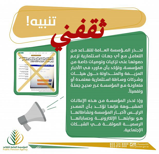 مؤسسة التقاعد
