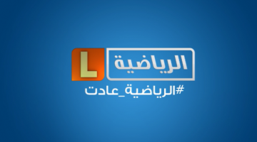 تردد قناة ليبيا الرياضية الجديد 2020