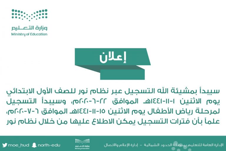 موعد تسجيل الطلاب الجدد
