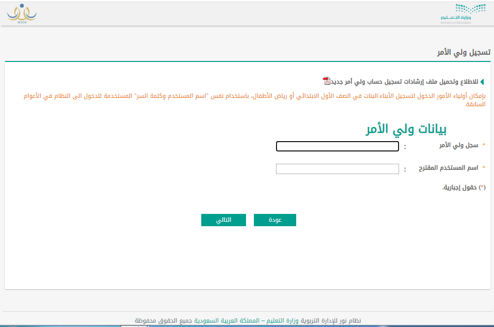 نظام نور الإلكتروني 1442