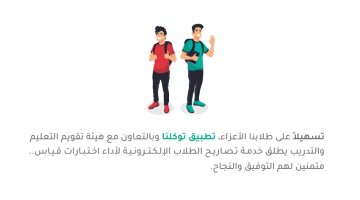 تصريح طالب لأداء إلاختبارات النهائية