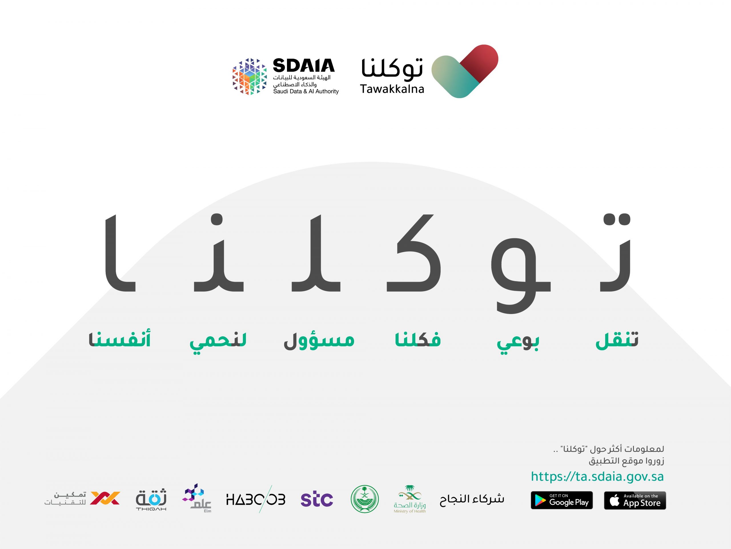 تسجيل الدخول على رابط توكلنا