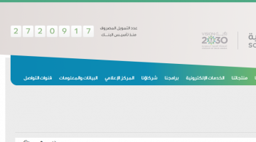 تعرف على خدمة حجز الموعد المسبق للحصول على قرض للمستفيدين من الضمان الاجتماعي