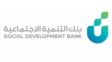 شروط قرض نفاذ بنك التنمية